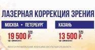 Лазерная коррекция зрения Очки и линзы больше не нужны! фотография