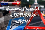 Автоэкспертиза оценка автомобилей Ульяновск (3 фотографии)