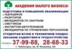 Предлагаем курсы подготовки и повышения квалификации в “Академии Малого Бизнеса” фотография